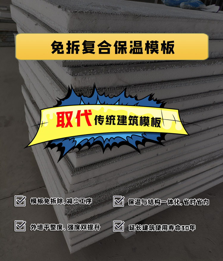 免拆复合保温模板(免拆模板) 免拆复合保温模板(免拆模板)