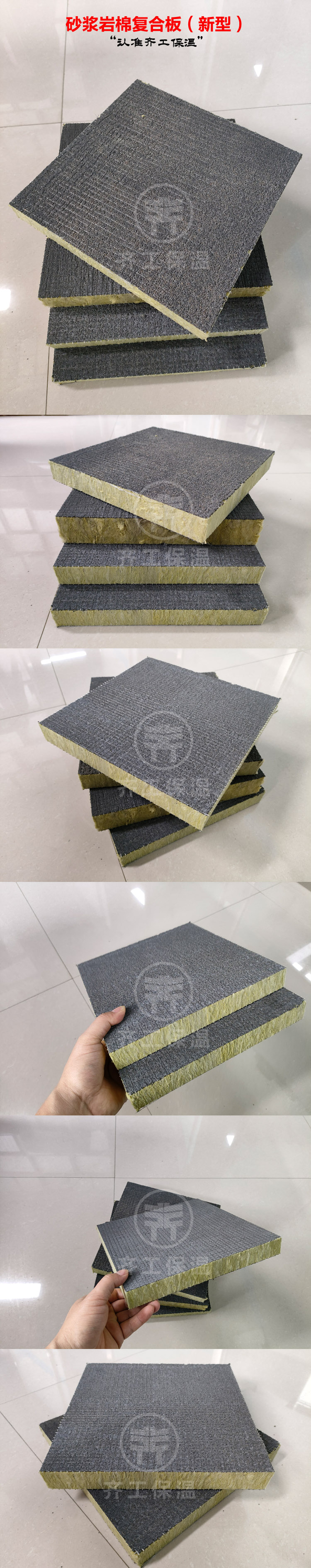 砂浆复合岩棉板(新型) 砂浆复合岩棉板(新型)
